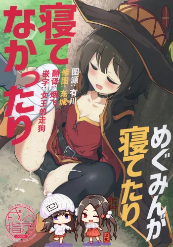 Megumin ga Netetari Netenakattari, 中文