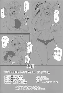 DOSUKEBE. FGO!! Vol.01 JK邪ンヌ編, 日本語