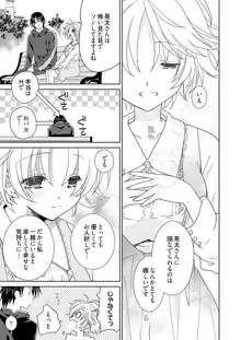 同棲☆えんじぇる！～天然ガールといちゃいちゃライフ～, 日本語