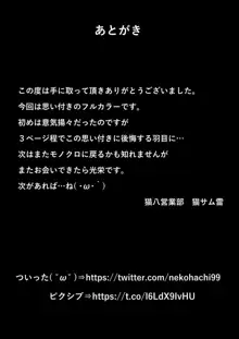 カノとられ～社内の爆乳な先輩は俺の彼女で同僚に獲られた～, 日本語