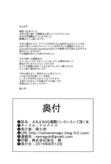 まあまあSな叢雲にいろいろシて頂く本, 日本語