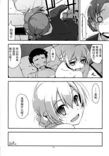 Onegai! Darjeeling-sama 2, 中文