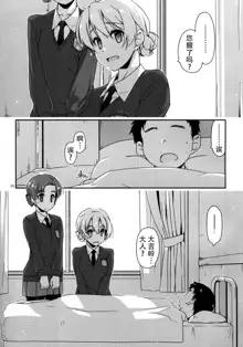 Onegai! Darjeeling-sama 2, 中文