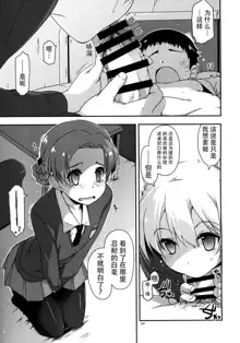 Onegai! Darjeeling-sama 2, 中文