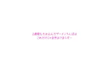 だいじょうぶ？パイズリするっ？, 日本語