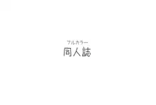 だいじょうぶ？パイズリするっ？, 日本語