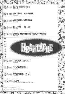 HEARTACHE, 中文