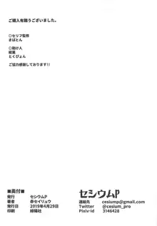 聖グロリアーナの秘蜜のお茶会, 日本語