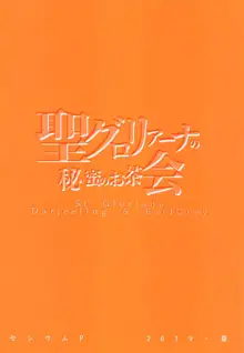 聖グロリアーナの秘蜜のお茶会, 日本語