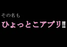 ひょっとこアプリでフェラ豚ゲットだぜ!, 日本語