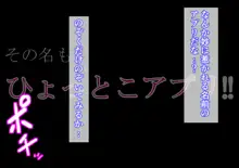 ひょっとこアプリでフェラ豚ゲットだぜ!, 日本語