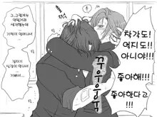 Seitenkango. Shinyuu to Ch. 12, 한국어