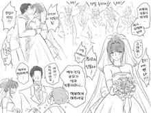 Seitenkango. Shinyuu to Ch. 14, 한국어