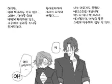 Seitenkango. Shinyuu to Ch. 14, 한국어