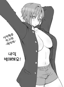 Seitenkango. Shinyuu to Ch. 14, 한국어