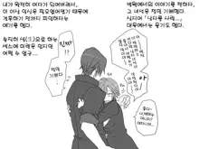 Seitenkango. Shinyuu to Ch. 14, 한국어