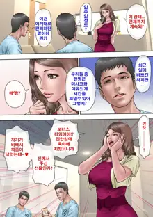 Fuufu no Asobi | 부부의 놀이, 한국어