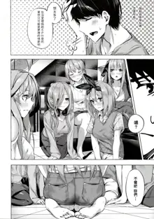 Gotoubun no Sorayume, 中文