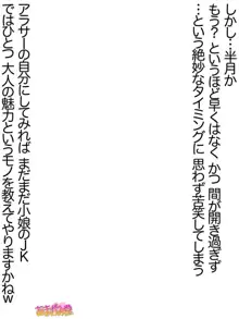 援交JKが自分から中出しおねだりしてくるまでの10日間 第0-12話, 日本語