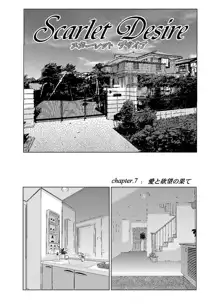 Scarlet Desire - Tohru Nishimaki Chapter's 7 and 8.1, 日本語