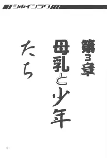 シホインラク ～志保淫落～, 日本語