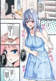 Futanari Senpai to Oshikake Nurse-kun!, 中文