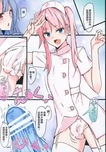 Futanari Senpai to Oshikake Nurse-kun!, 中文