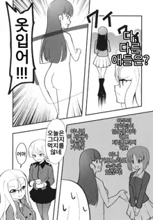 Marie-sama no Shitagi Check ga Hajimarimasu! | 마리님의 속옷 체크를 시작하겠습니다!, 한국어