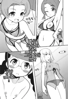 Marie-sama no Shitagi Check ga Hajimarimasu! | 마리님의 속옷 체크를 시작하겠습니다!, 한국어