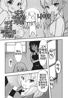 Marie-sama no Shitagi Check ga Hajimarimasu! | 마리님의 속옷 체크를 시작하겠습니다!, 한국어