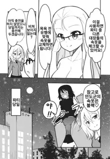 Marie-sama no Shitagi Check ga Hajimarimasu! | 마리님의 속옷 체크를 시작하겠습니다!, 한국어