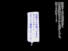 隣の奥さんがカーテンを開けて待っている, 日本語