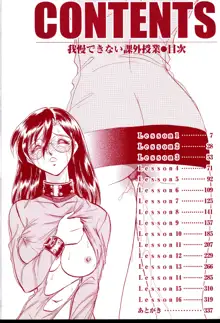 Gaman Dekinai Kagai Jugyou Ch. 1-9, 中文