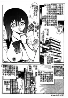 Gaman Dekinai Kagai Jugyou Ch. 1-9, 中文