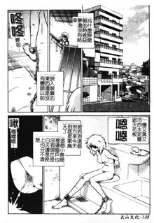 Gaman Dekinai Kagai Jugyou Ch. 1-9, 中文