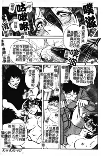 Gaman Dekinai Kagai Jugyou Ch. 1-9, 中文