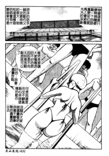 Gaman Dekinai Kagai Jugyou Ch. 1-9, 中文