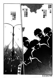 Gaman Dekinai Kagai Jugyou Ch. 1-9, 中文