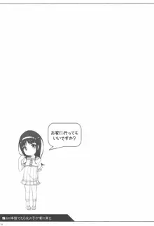 エロ本捨てたら女の子が家に来た, 日本語