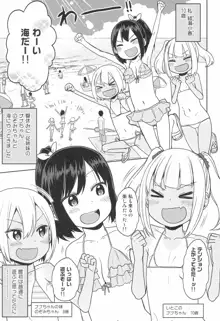 どきどき 真夏の海deナンパされたよ！, 日本語