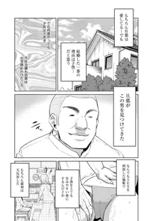 絶望寝取られ三昧〜他人棒は蜜の味〜, 日本語