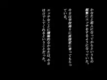 男だと思って幼馴染が女だったら～やっぱりエッチなことするよね～, 日本語