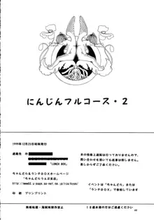 LUNCH BOX 40 - にんじんフルコース 2, 日本語