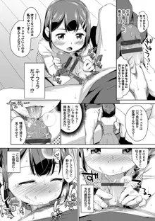 ちゅぱちゅぱ♡, 日本語