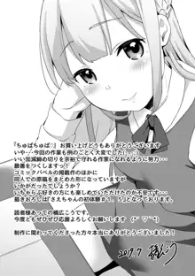 ちゅぱちゅぱ♡, 日本語