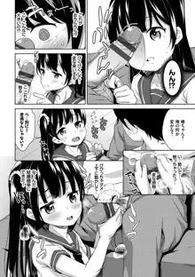 ちゅぱちゅぱ♡, 日本語