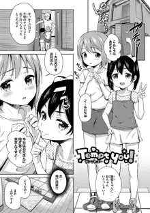 ちゅぱちゅぱ♡, 日本語