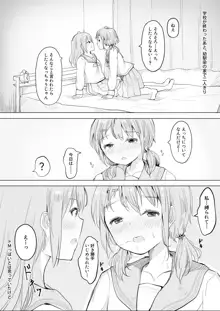 幼馴染をリボンで縛る百合えっち, 日本語