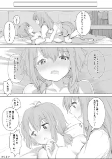 幼馴染をリボンで縛る百合えっち, 日本語