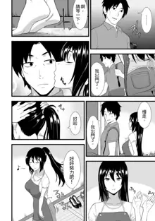 教え子に襲ワレル人妻は抵抗できなくて Ch.2, 中文